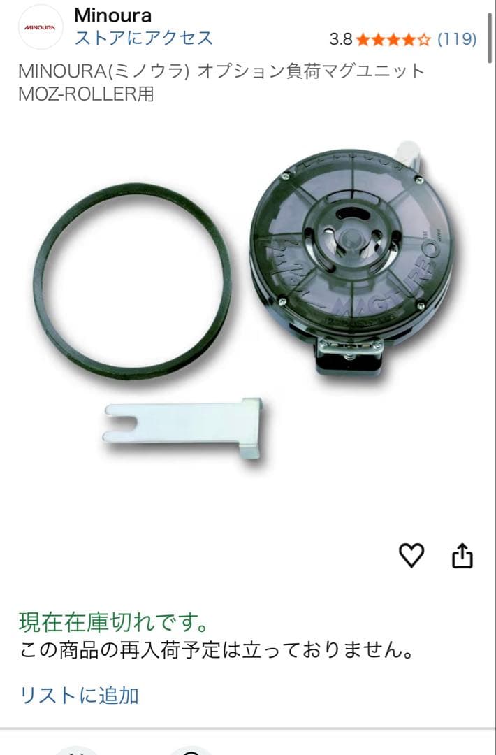 別々購入可　ミノウラ　MOZ ROLLER＋負荷装置＋アクションブリッジ