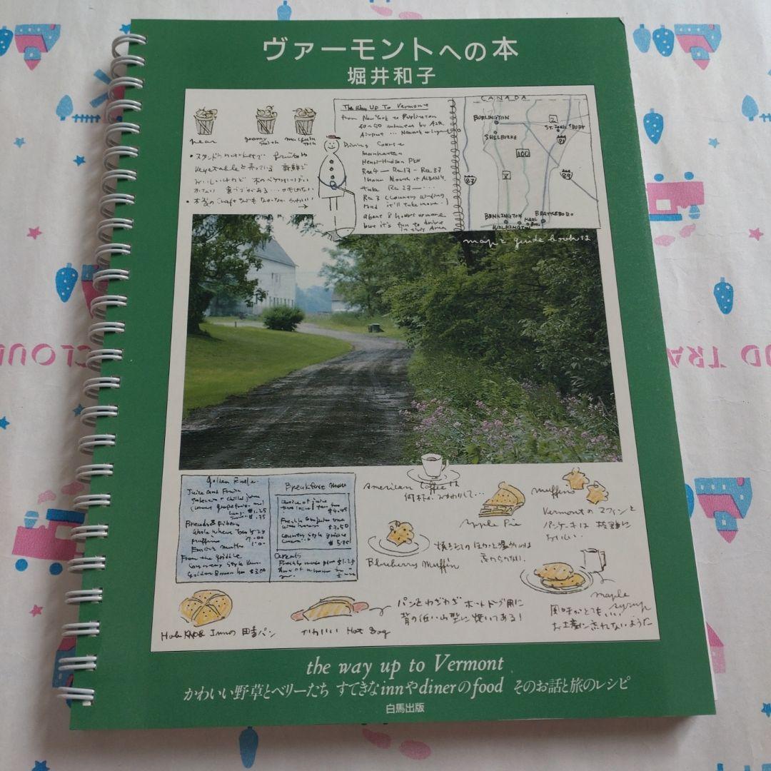 堀井和子　レシピ　料理本　旅　エッセイ　パン　お菓子　朝食　スイーツ　ケーキ