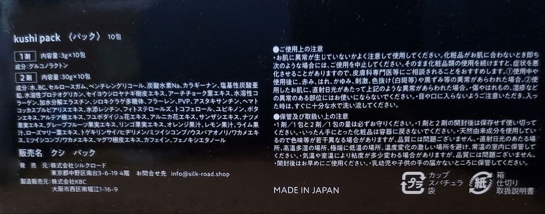 KUSHIパック　クシパック　炭酸パック　HAPPYちゃん