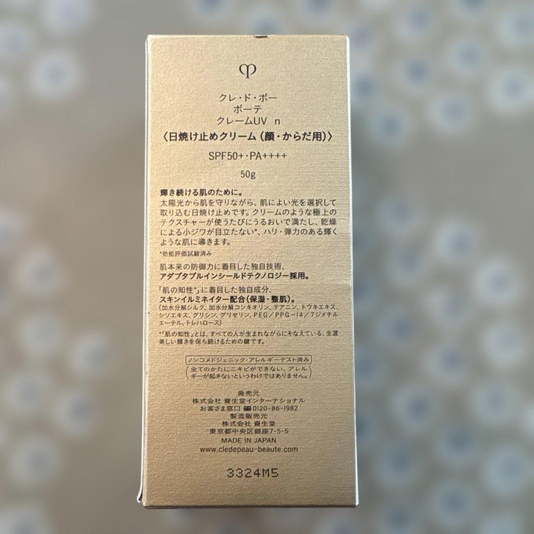 未開封　clé de peau UV Protective Cream 50g