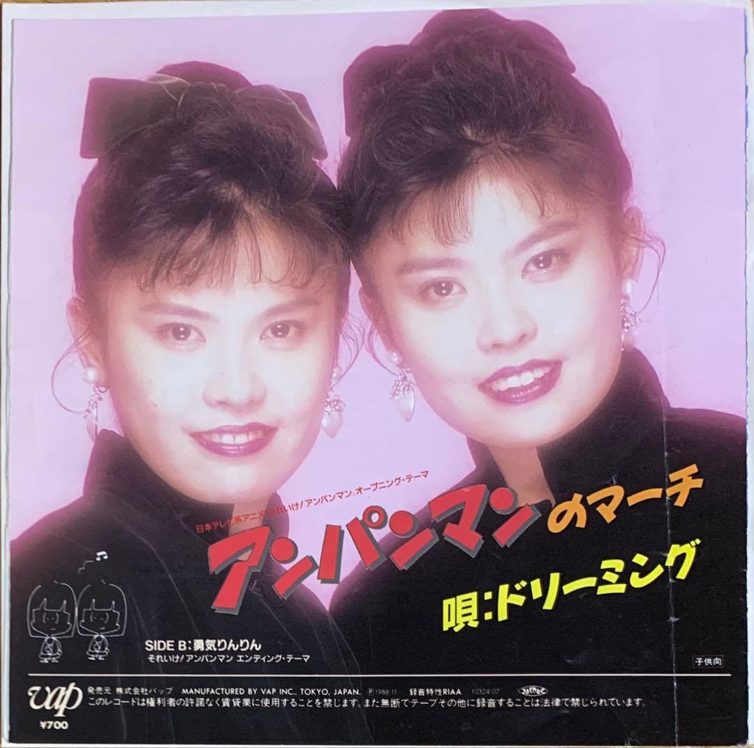 【貴重レコード】 アンパンマンのマーチ NHK連続テレビ小説 あんぱん 今田美桜