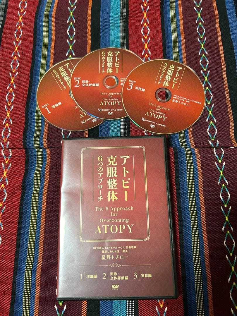 アトピー・アレルギー克服DVDセット