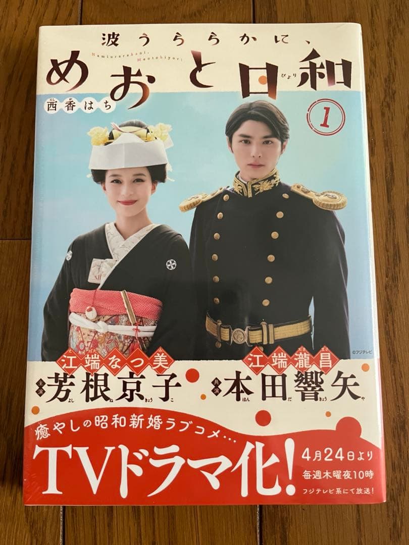 波うららかに、めおと日和　全巻 1〜7巻　西香はち