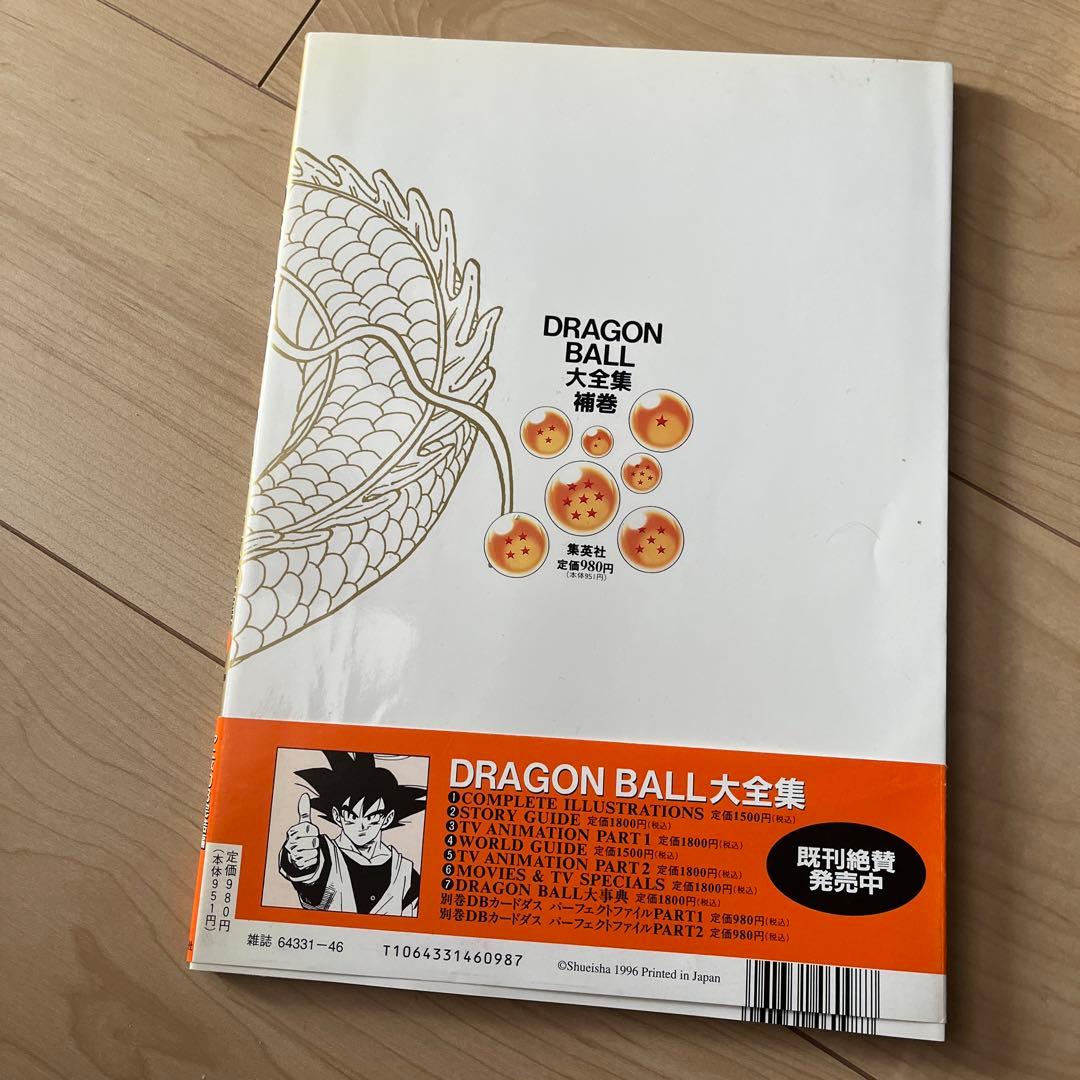 DRAGON BALL 大全集 PART 3 初版