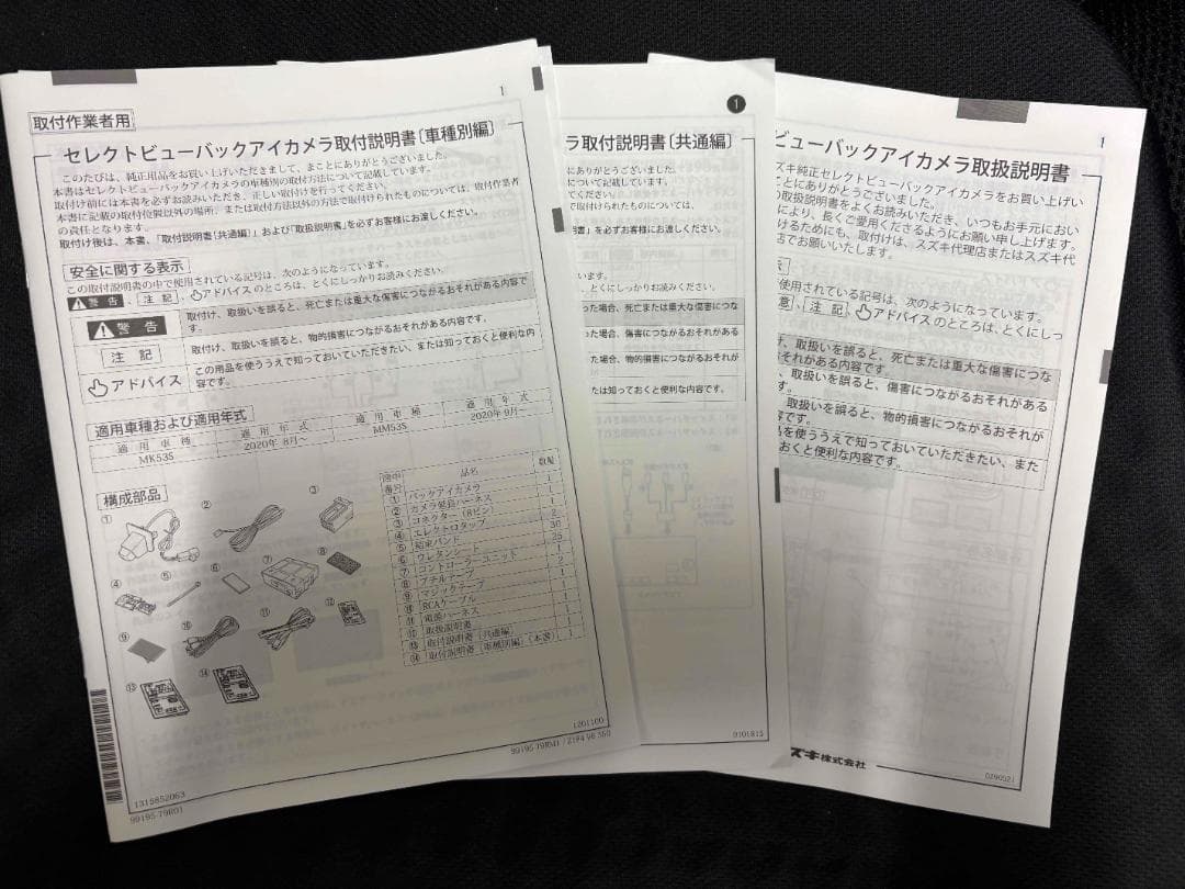 新品　スズキ純正ＯＰ　 スペーシア　MK53S　セレクトビューバックアイカメラ