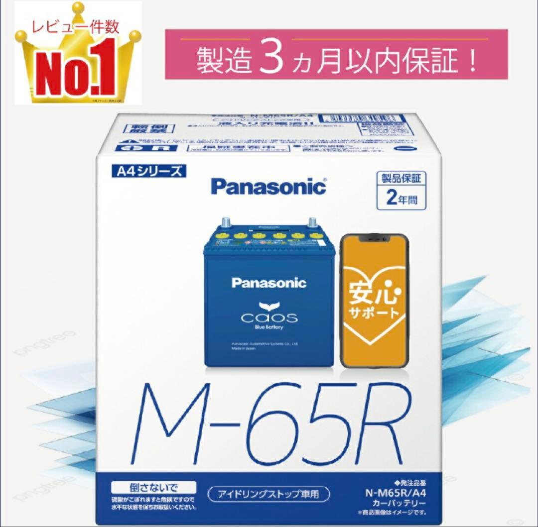 新品未使用Panasonic M-65R caosカオス バッテリーパナソニック