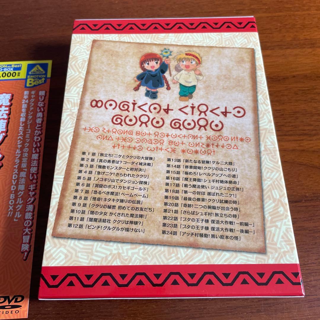 魔法陣グルグル DVD-BOX 1 帯付き　中古