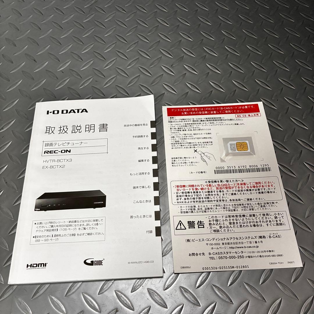 【美品】アイオーデータ 録画テレビチューナー HVTR-BCTX3 3チューナー