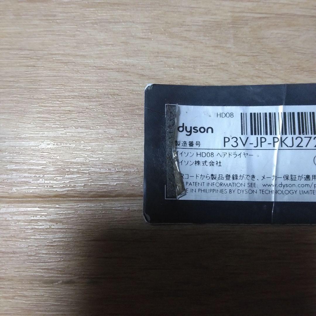 人気シリーズ　動作良好　Dyson　ダイソン　HD08　ドライヤー