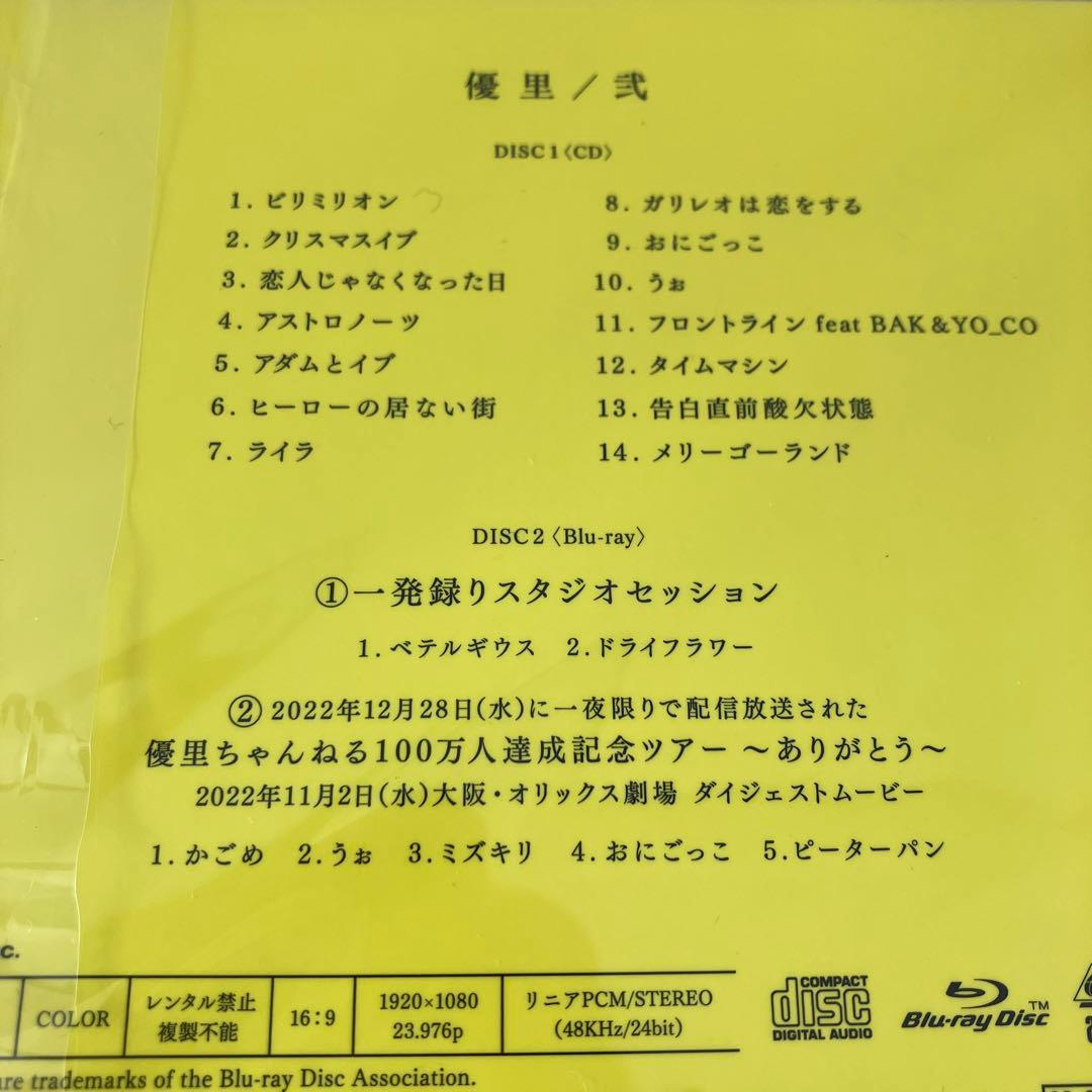 弐　優里　初回限定盤C 通常盤