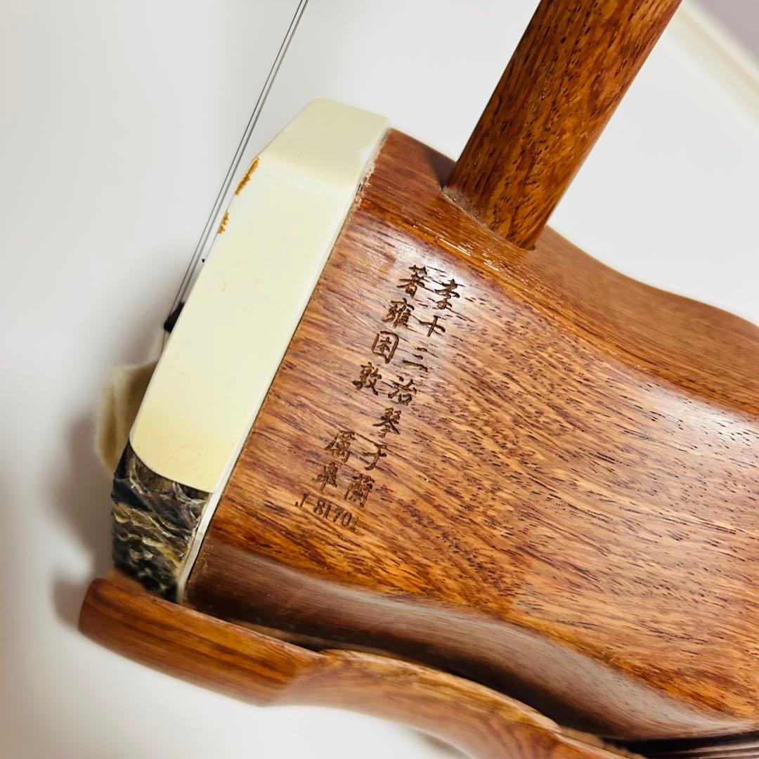 【高級品】十三堂楽器 紅木二胡 本革 ヘビ皮 中国 民族楽器 紅木