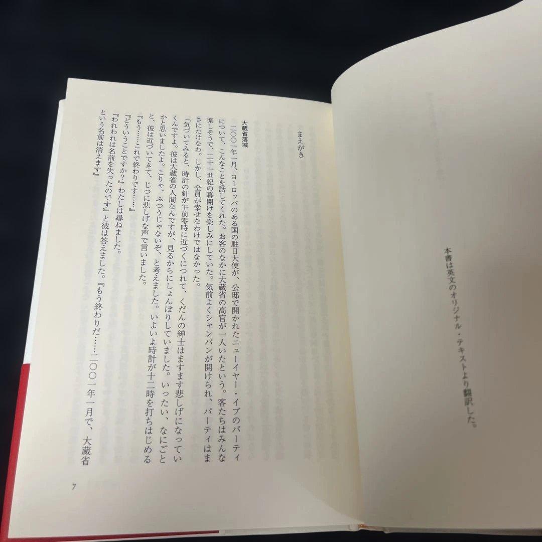 円の支配者 : 誰が日本経済を崩壊させたのか