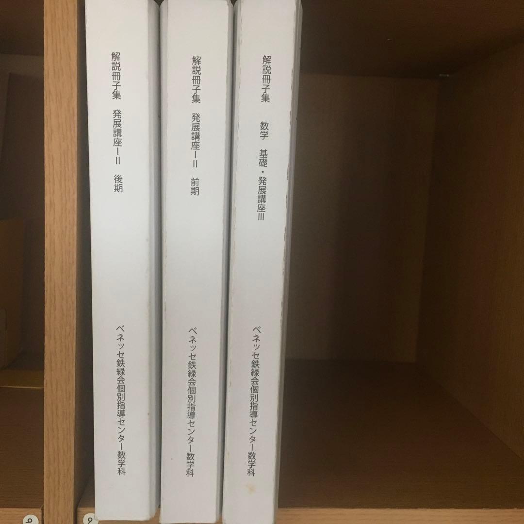 鉄緑会　数学　解説冊子集（3冊セット）