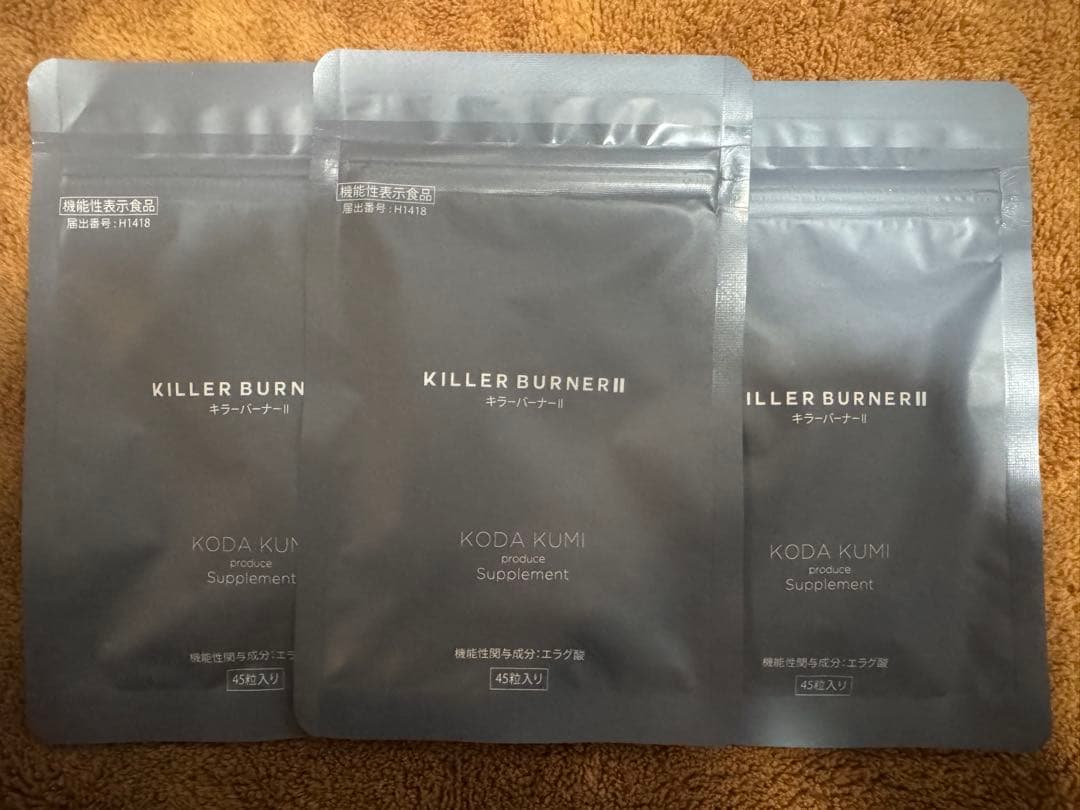 キラーバーナー2 45粒入　3袋セット