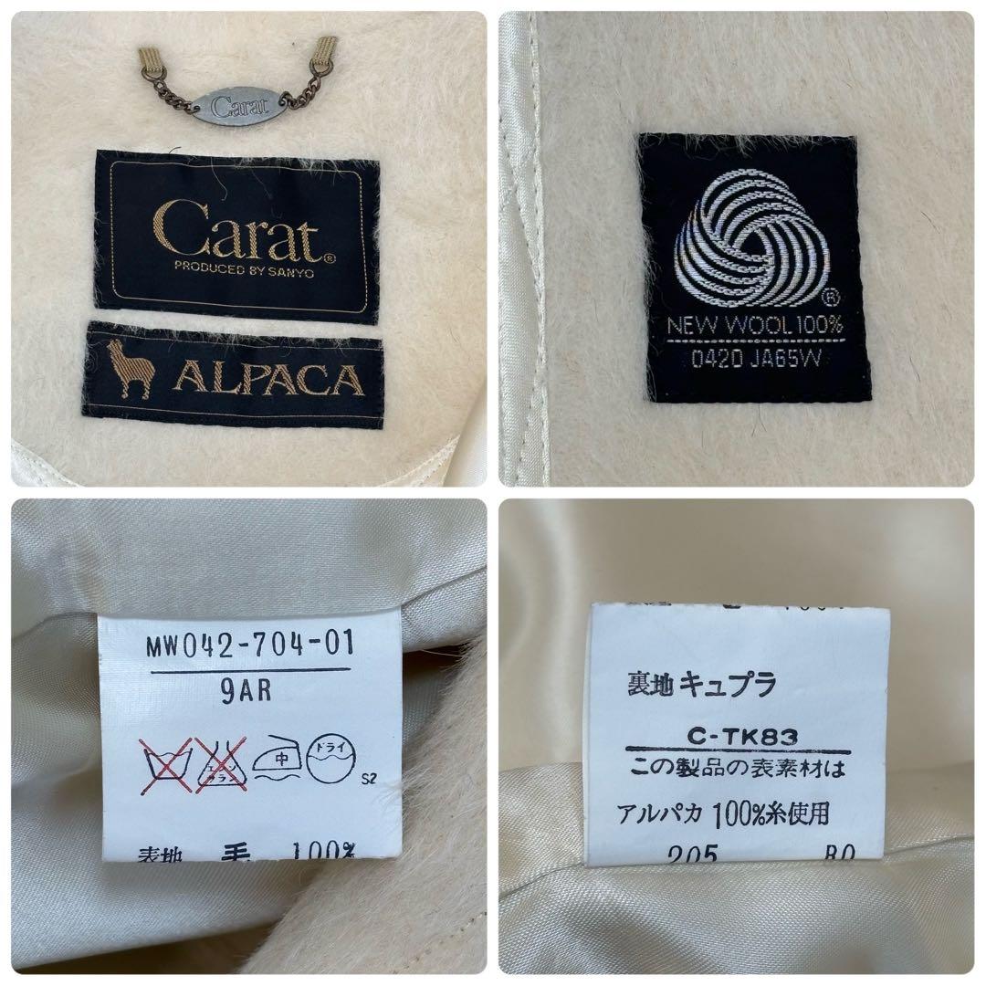 【美品】アルパカ100% Carat ロングコート ウールマーク ダブル 9AR