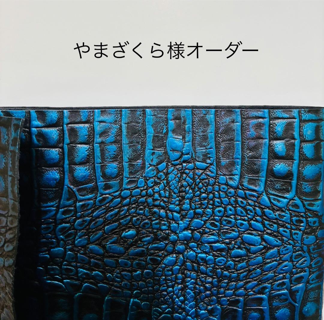やまざくら様オーダー　黒&青