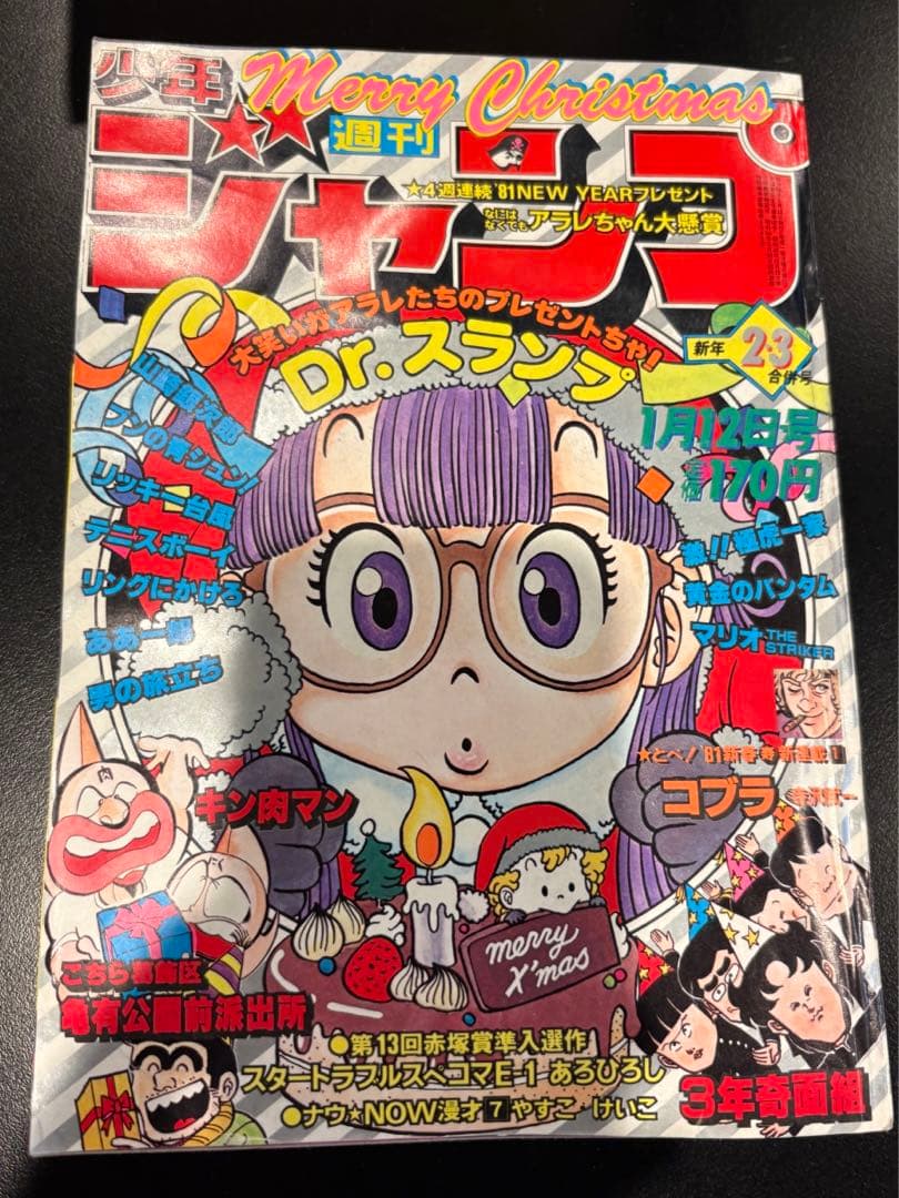 1979年から1981年発売の週間少年ジャンプ　13冊セット