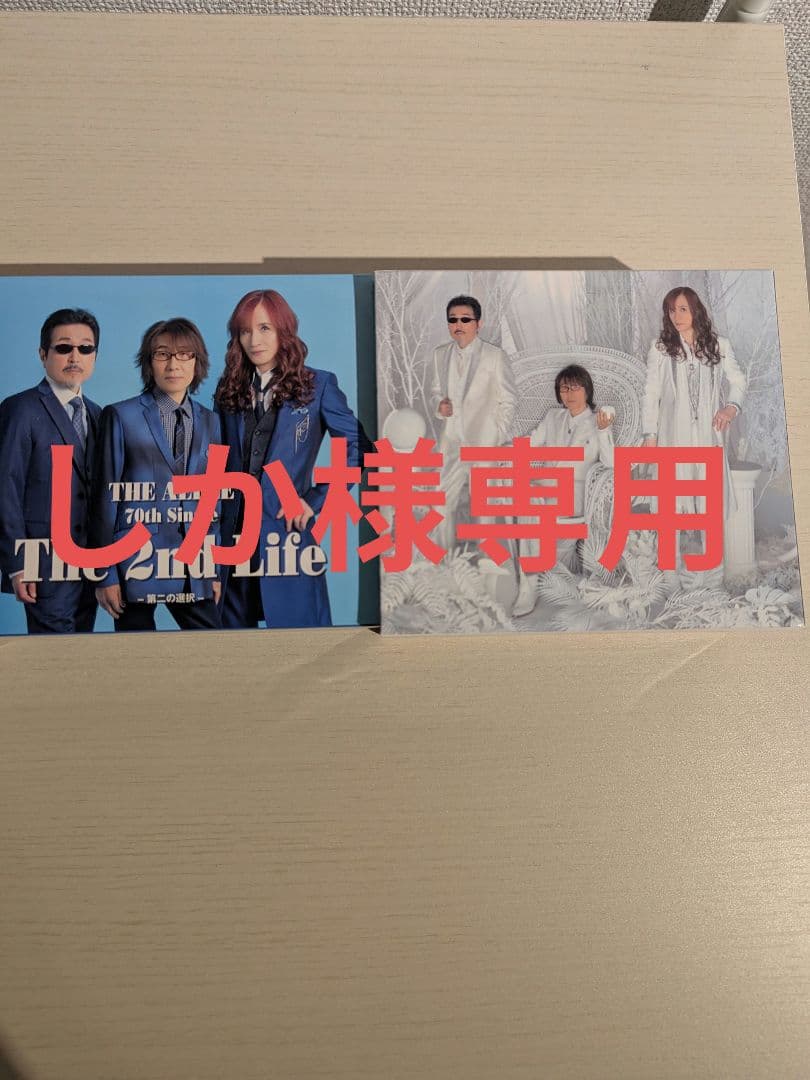 THE ALFEE The 2nd Life -第二の選択- 4枚セット