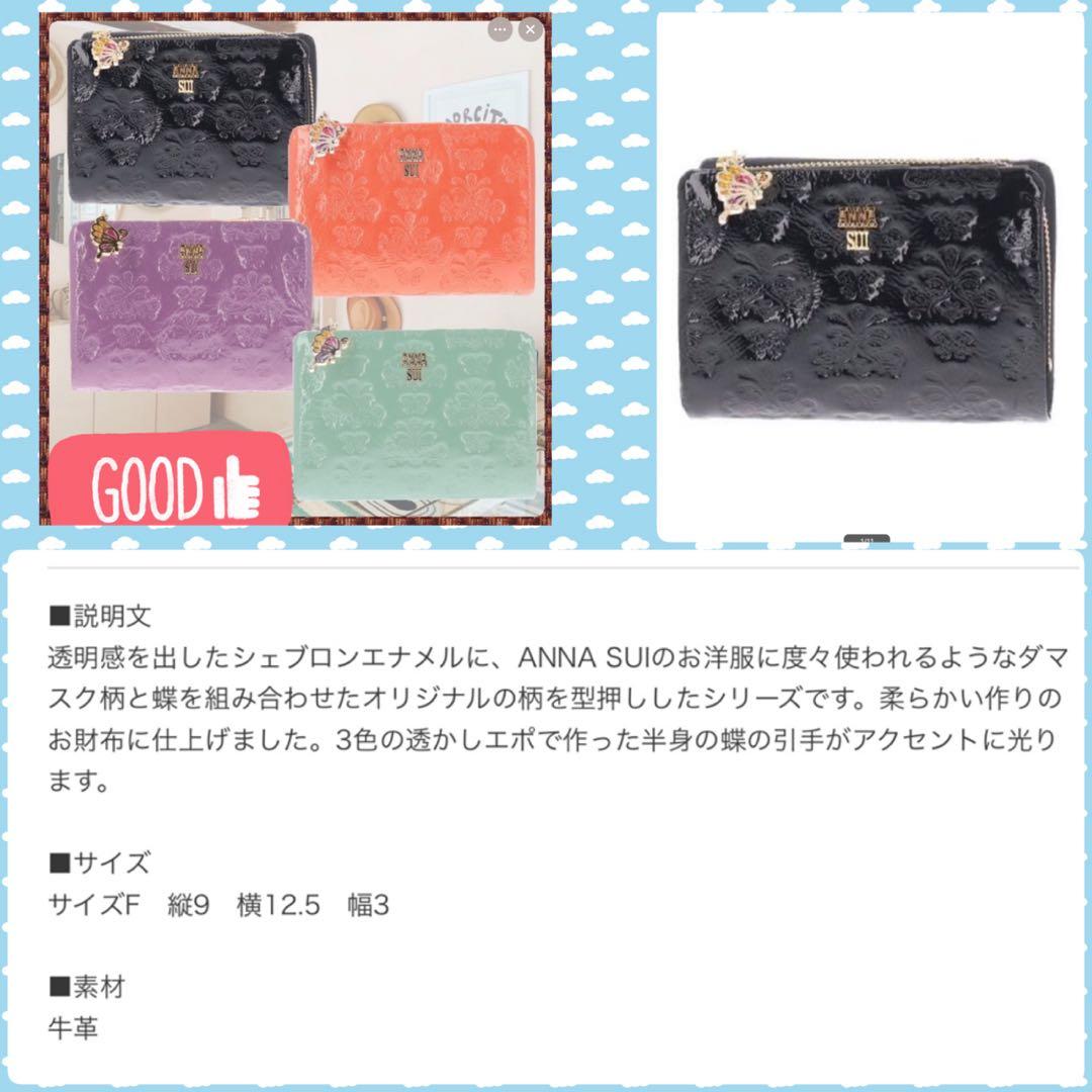 【新品】定価23100円ANNA SUI金運アップカラー折り財布★ブラック