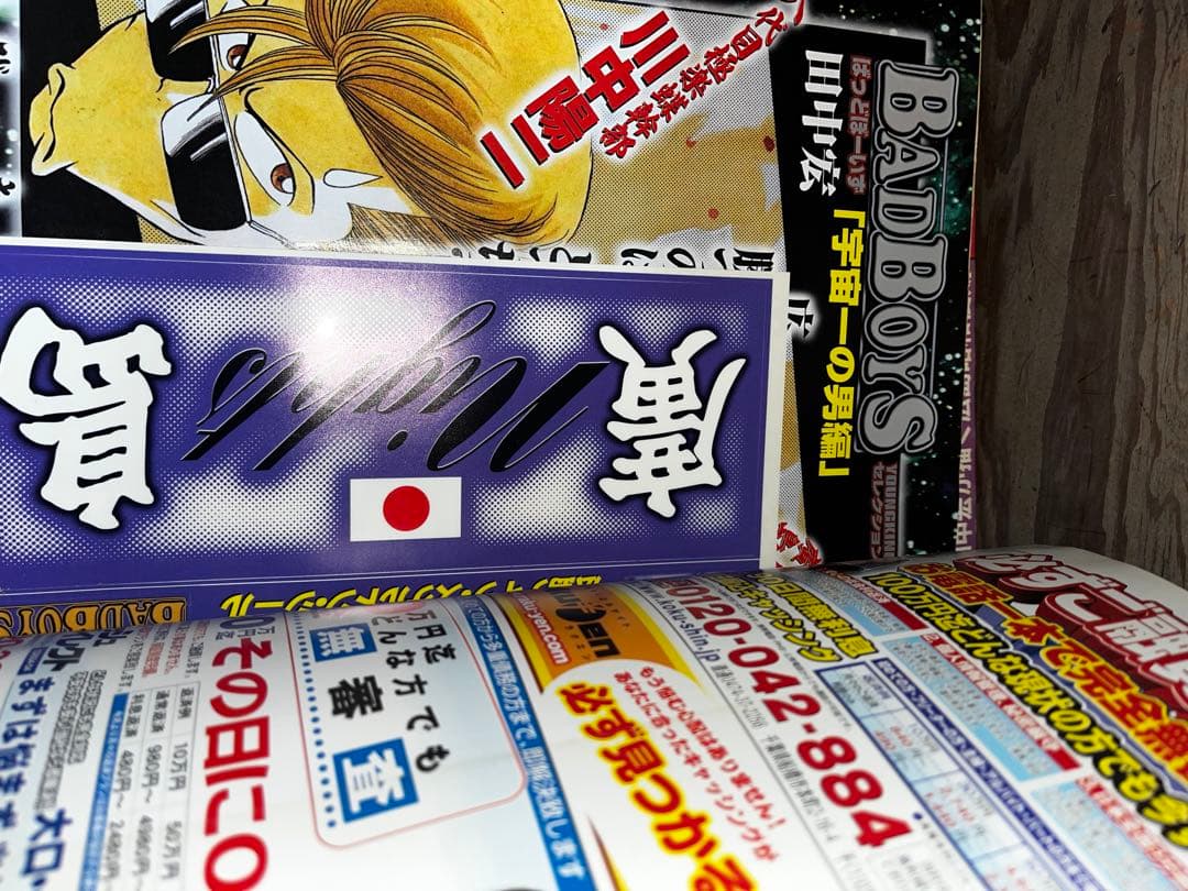 BAD BOYS 田中宏 少年漫画