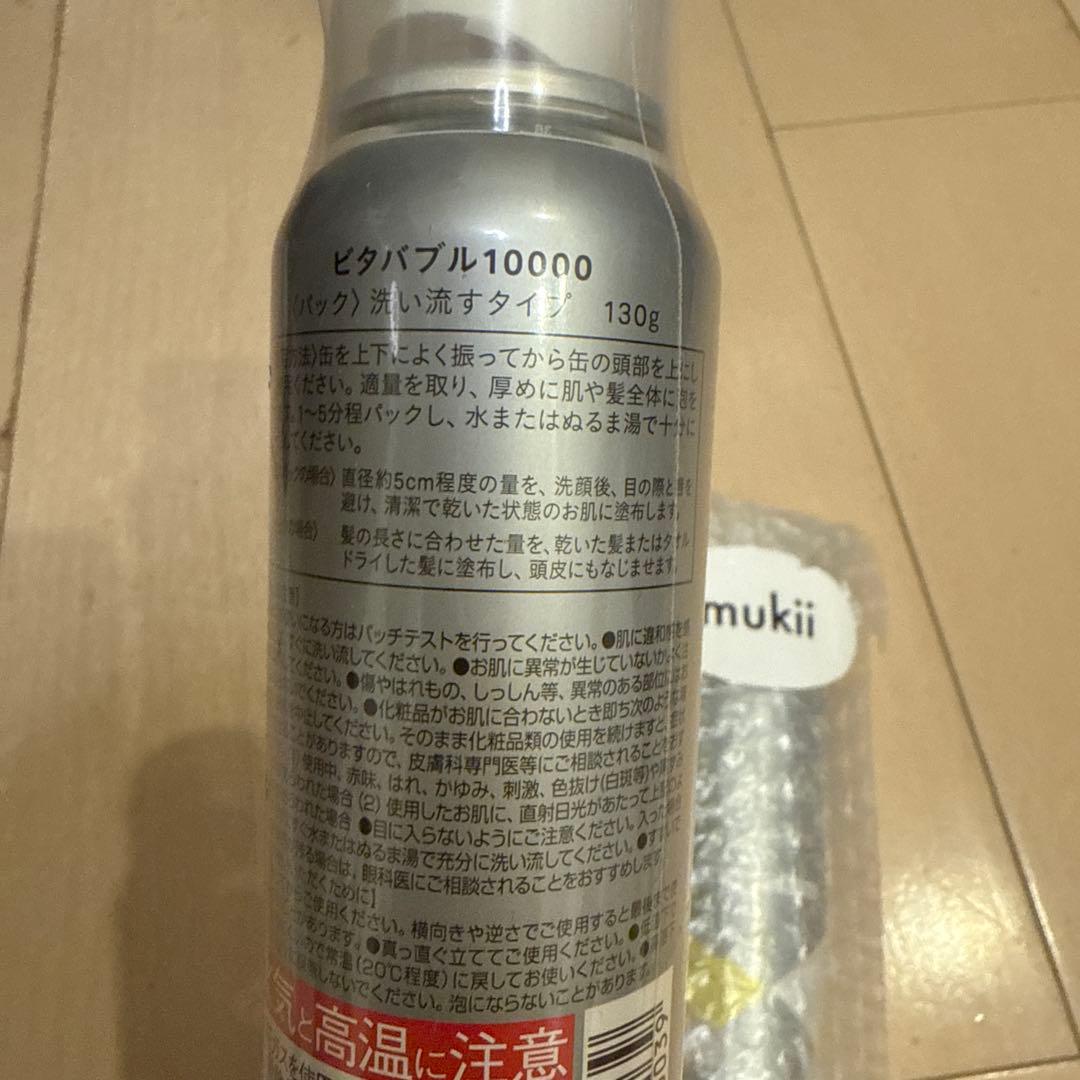 Vita Bubble 10000 3本セット