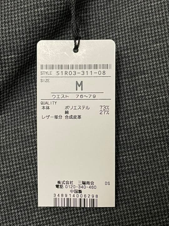 ブラックレーベル　パンツ