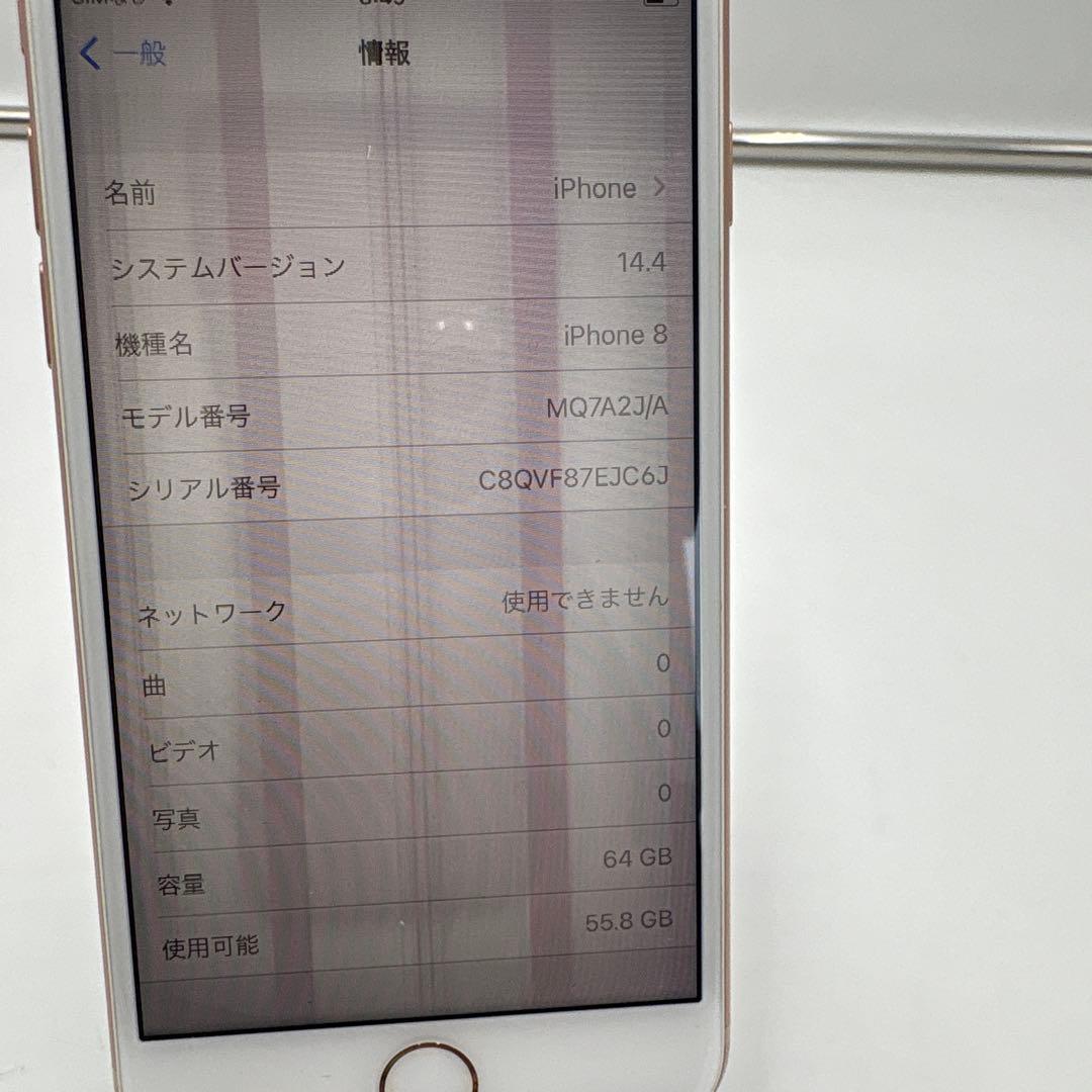 Apple iPhone8 ゴールド MQ7A2J/A 64GB