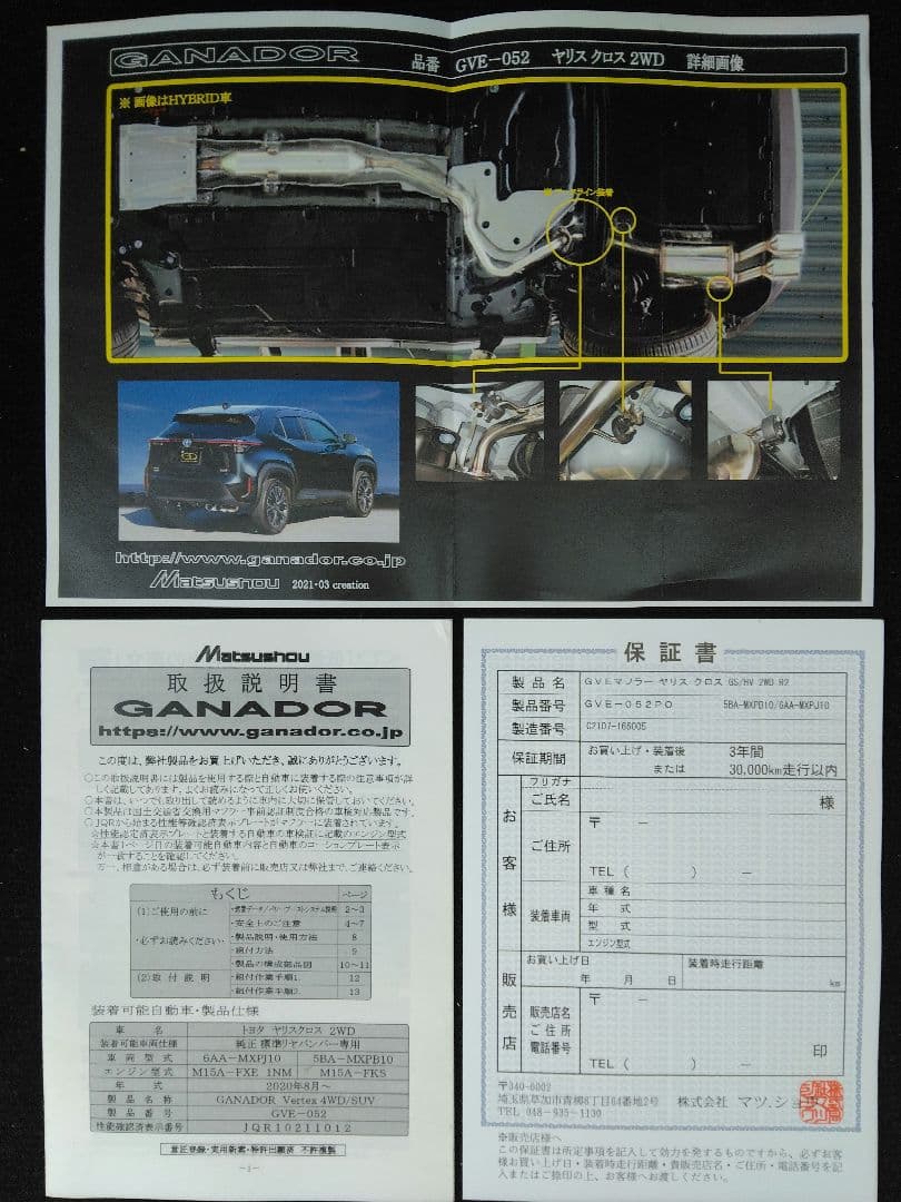 ヤリスクロス　ガナドールマフラー