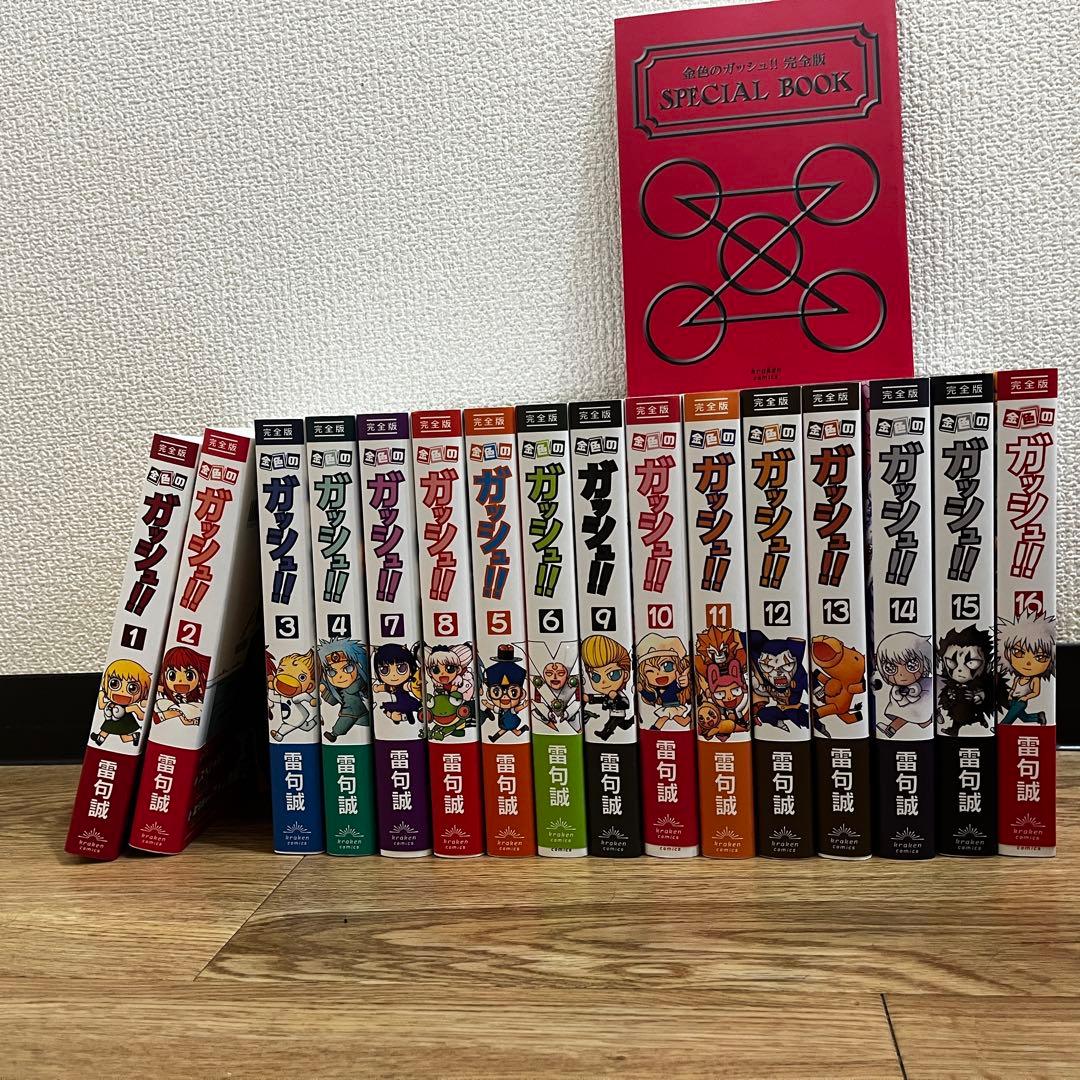 【値下げ】【美品】金色のガッシュベル　完全版 全巻 + SPECIAL BOOK