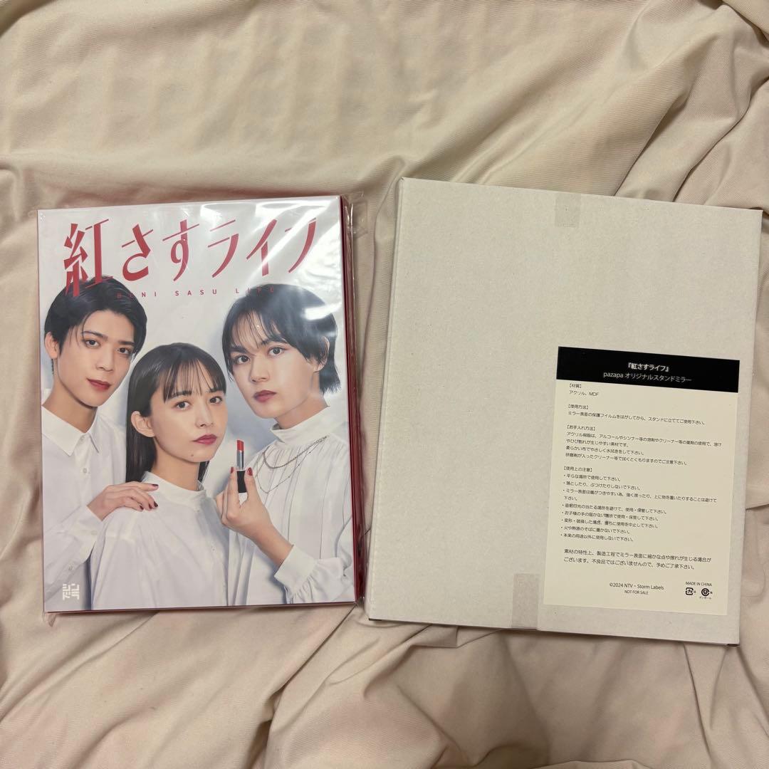 【新品未開封‼️】紅さすライフ DVD 特典オリジナルスタンドミラー付き