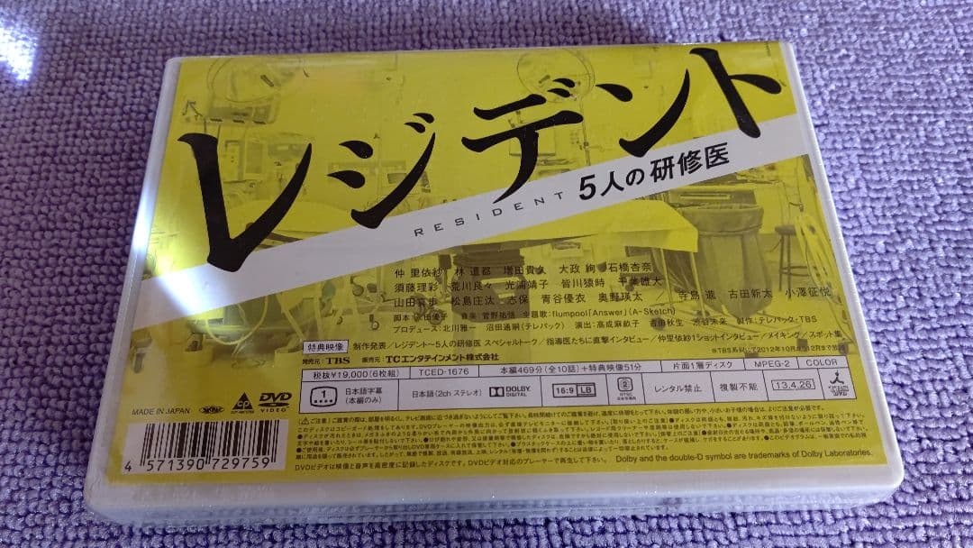 【新品】レジデント～5人の研修医 DVD-BOX〈6枚組〉仲里依紗 増田貴久