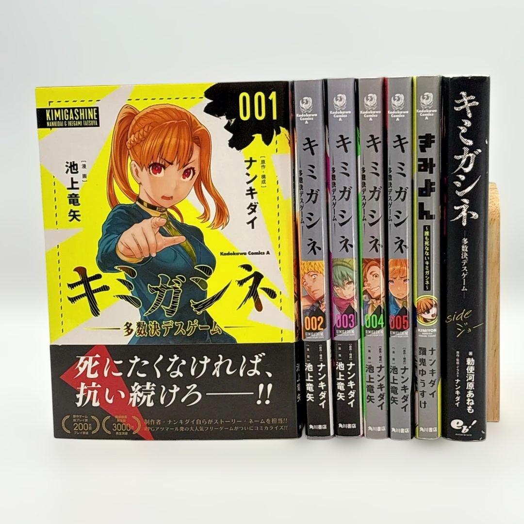 キミガシネ 全5巻 ＋きみよん ＋ 小説 sideジョー 完結セット おまけつき