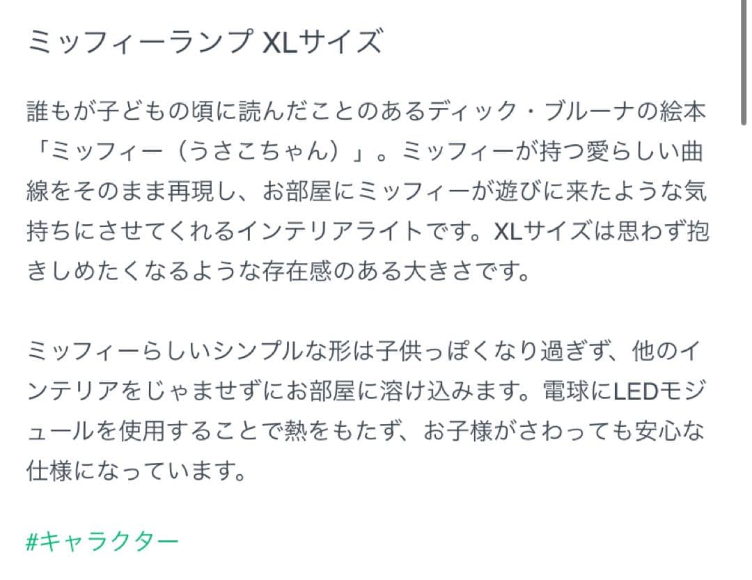 ミッフィー　ミッフィーランプ　XL Miffy