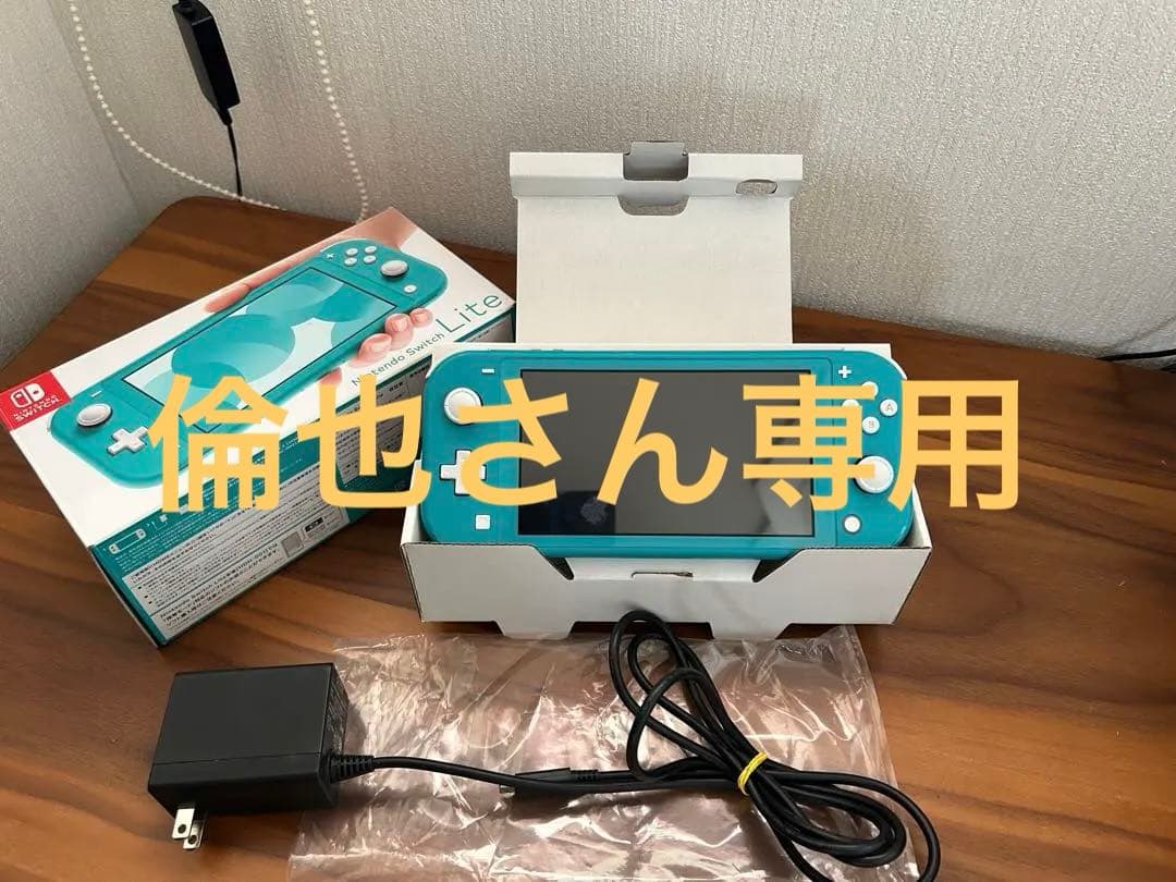 【倫也さん専用】Nintendo Switch Lite ターコイズ 本体