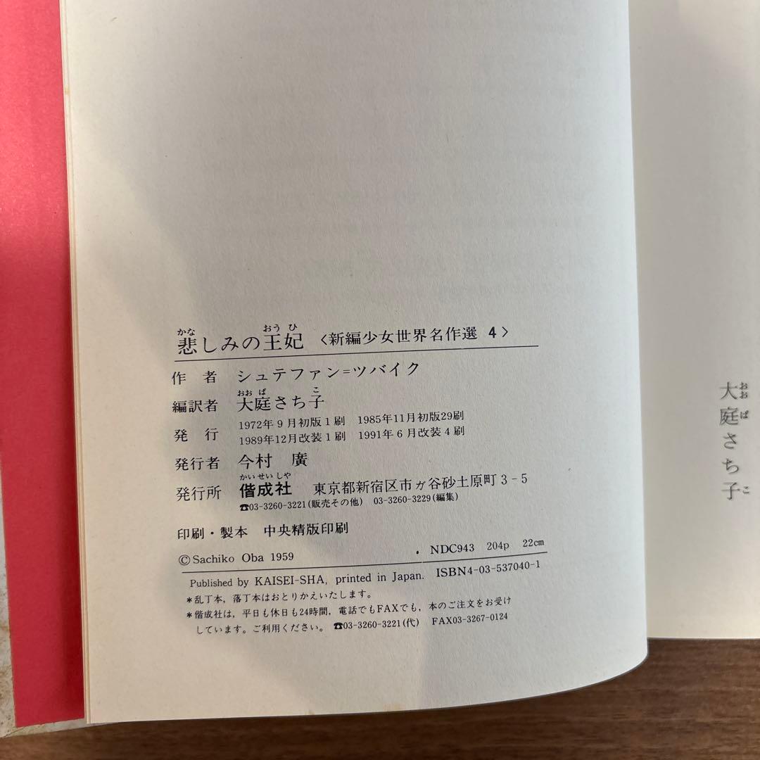 【レア】【レトロ】悲しみの王妃