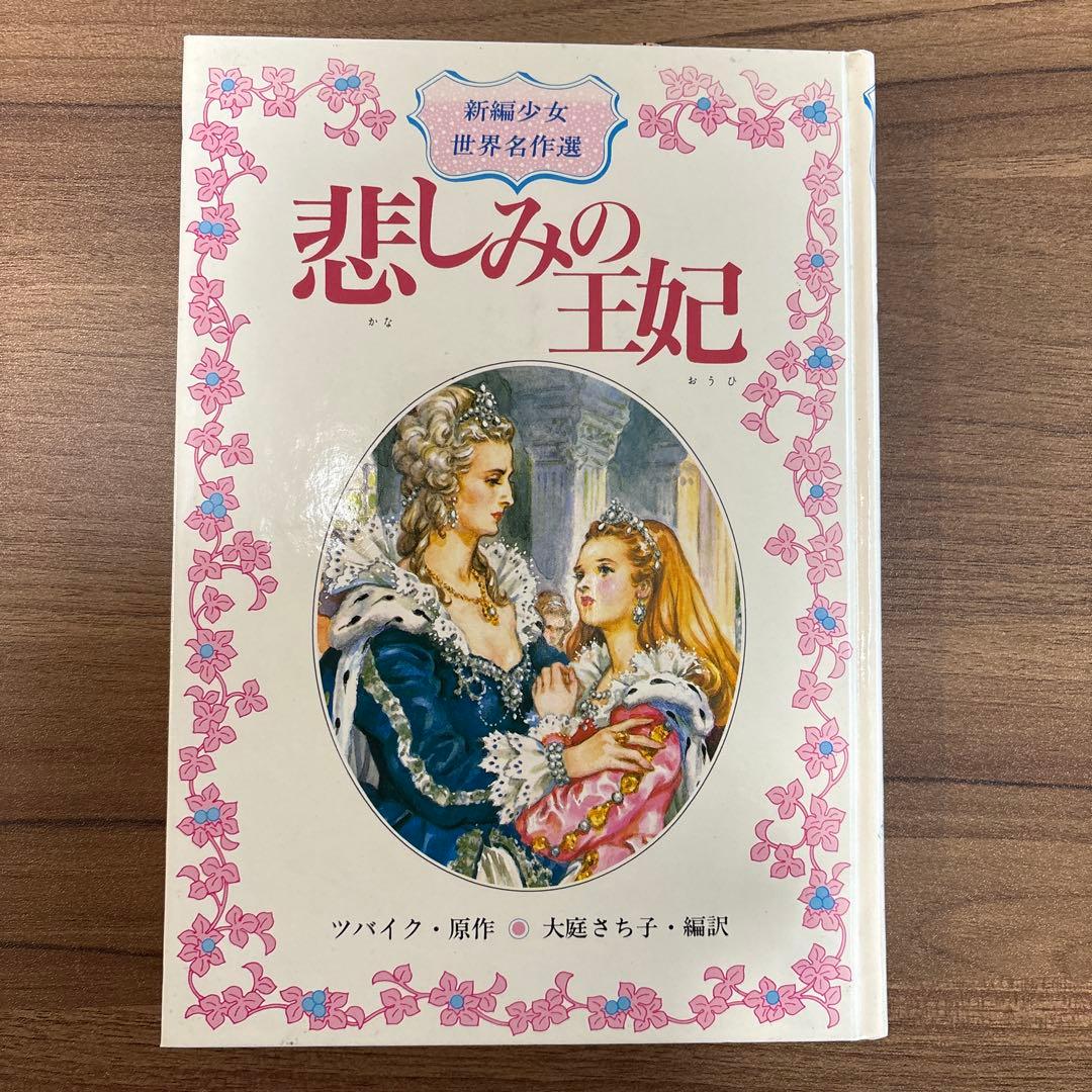 【レア】【レトロ】悲しみの王妃