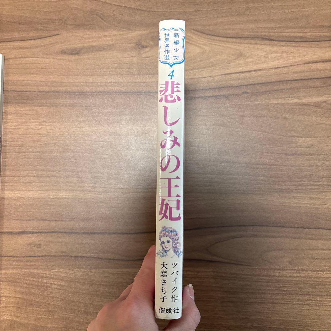 【レア】【レトロ】悲しみの王妃