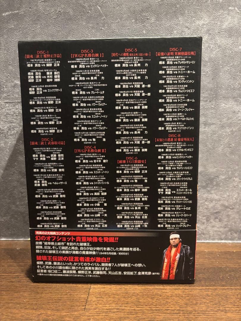 追悼　破壊王　橋本真也全集　DVD