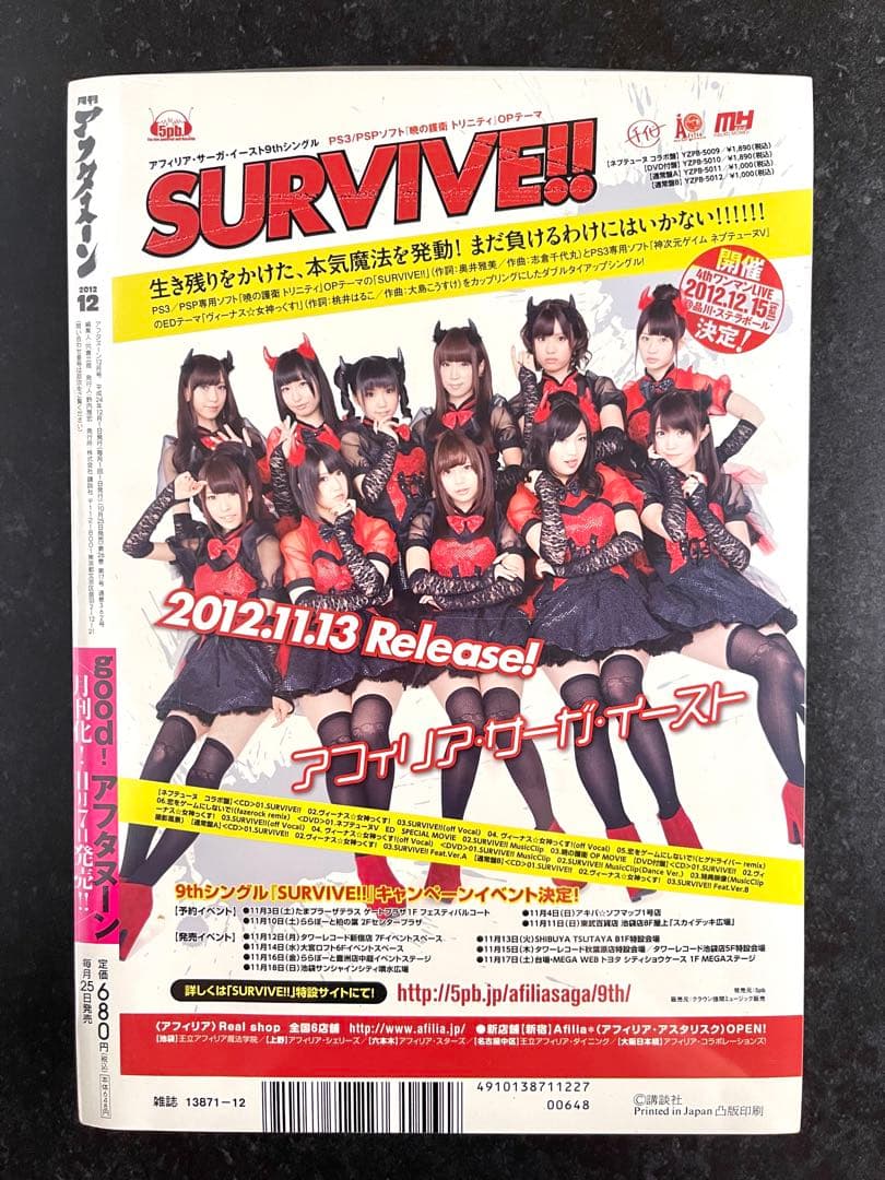 ●月刊アフタヌーン 2012年 12月号 ●新連載 宝石の国 市川春子