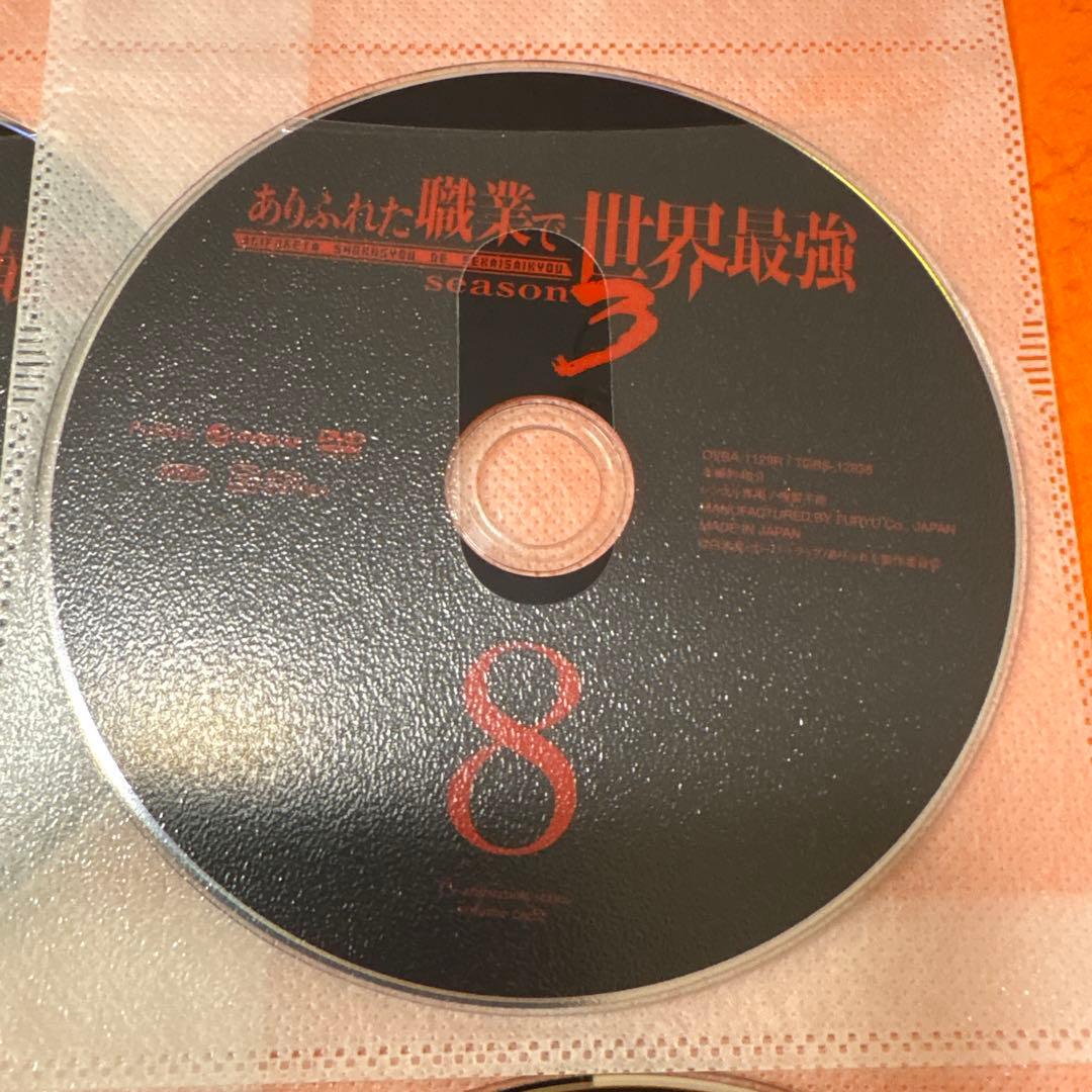 ありふれた職業で世界最強　シーズン3 DVD 全巻セット　アニメ　全8巻　3rd