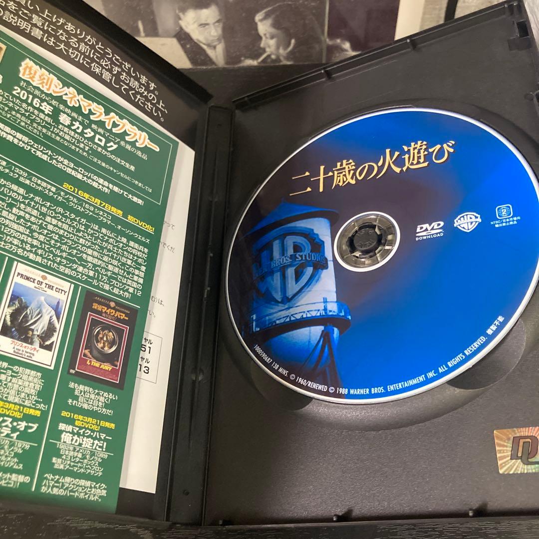 二十歳の火遊び　DVD 復刻シネマライブラリー