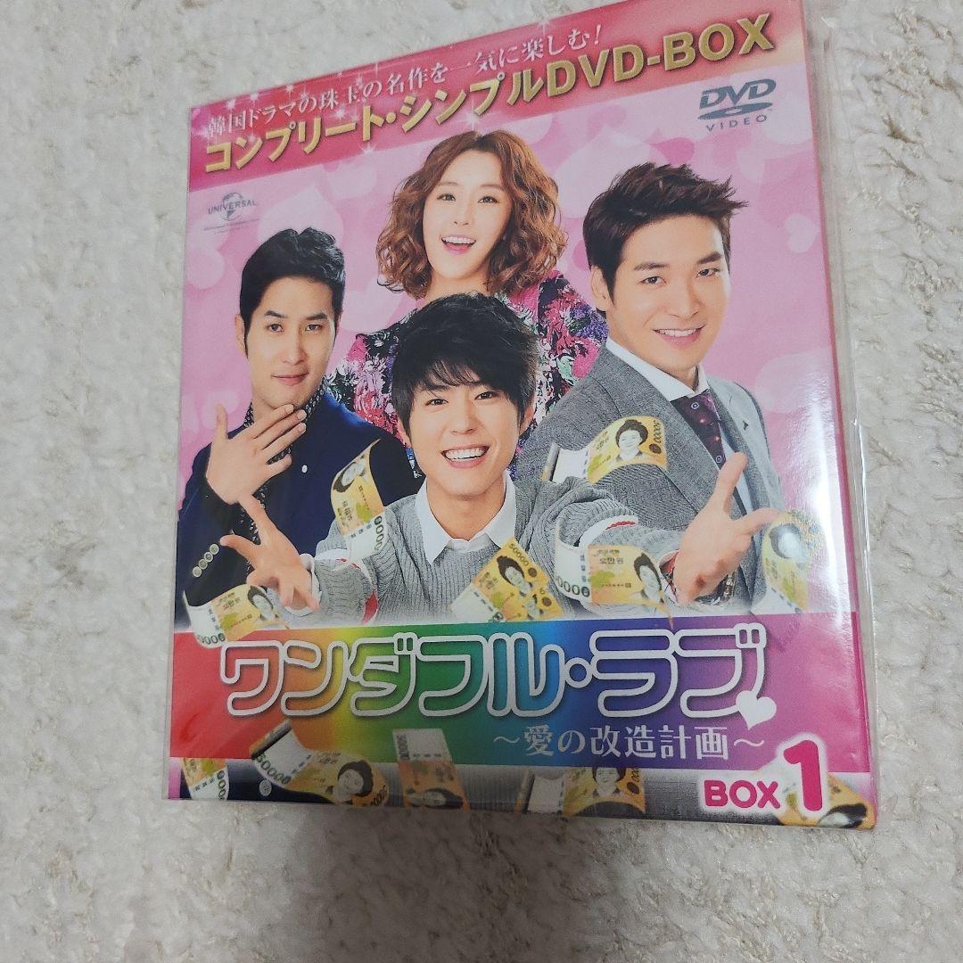 韓国ドラマ ワンダフル・ラブ～愛の改造計画～ DVD-BOX1.2.3