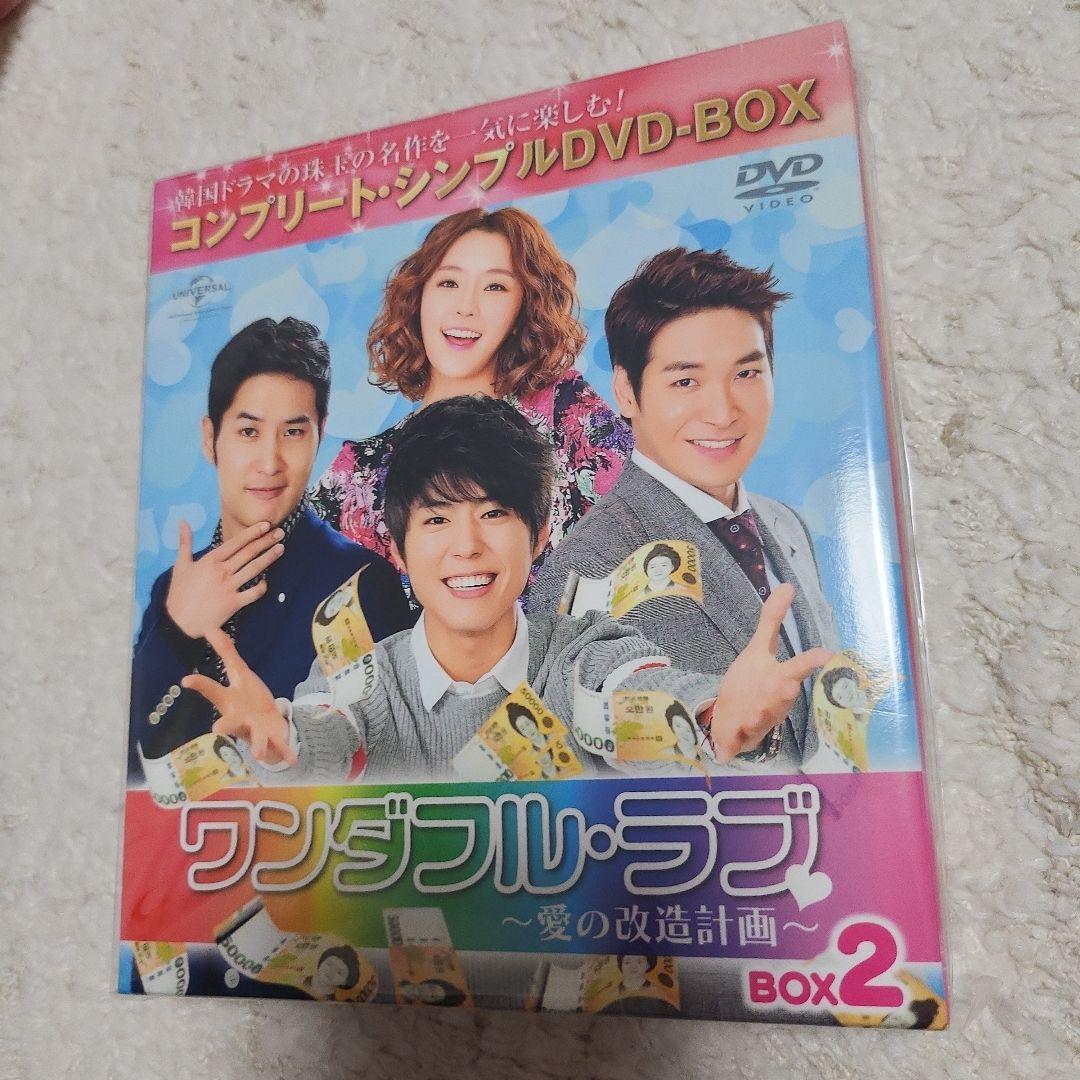 韓国ドラマ ワンダフル・ラブ～愛の改造計画～ DVD-BOX1.2.3