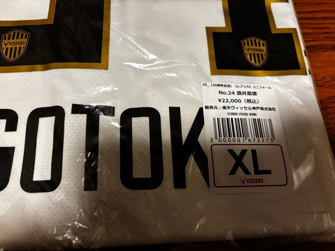 ヴィッセル神戸　2025レプリカユニ（30周年）酒井高徳選手 24番【XL】