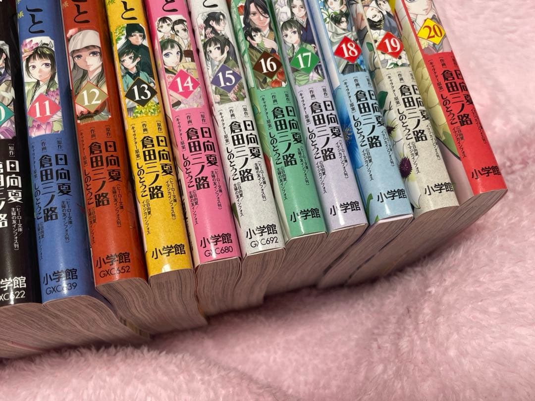 サンデーGX薬屋のひとりごと1~20巻セット