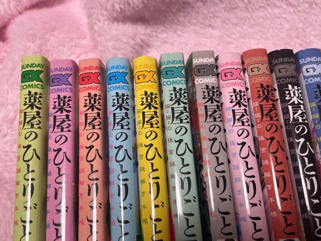 サンデーGX薬屋のひとりごと1~20巻セット