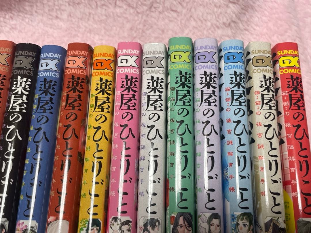 サンデーGX薬屋のひとりごと1~20巻セット