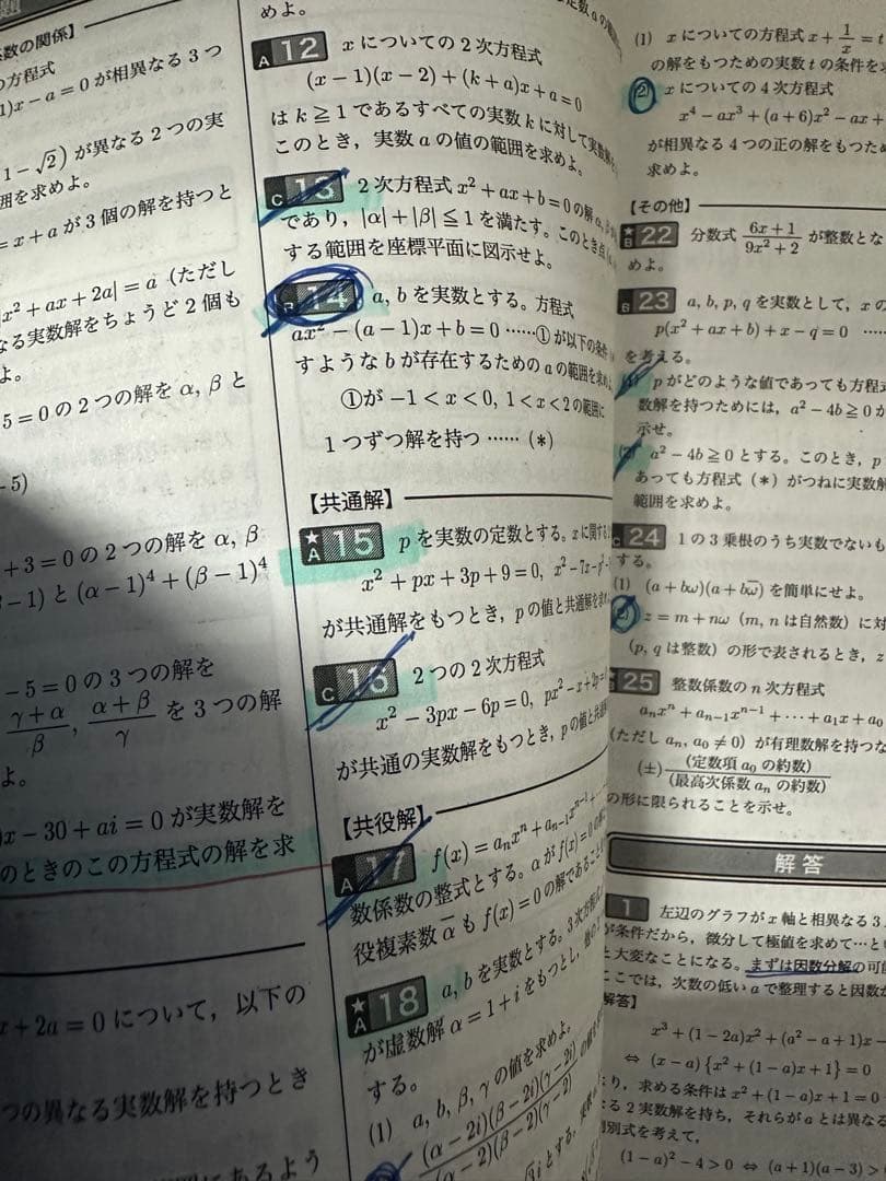 【2023年】鉄緑会 入試数学確認シリーズ 高3理系数学