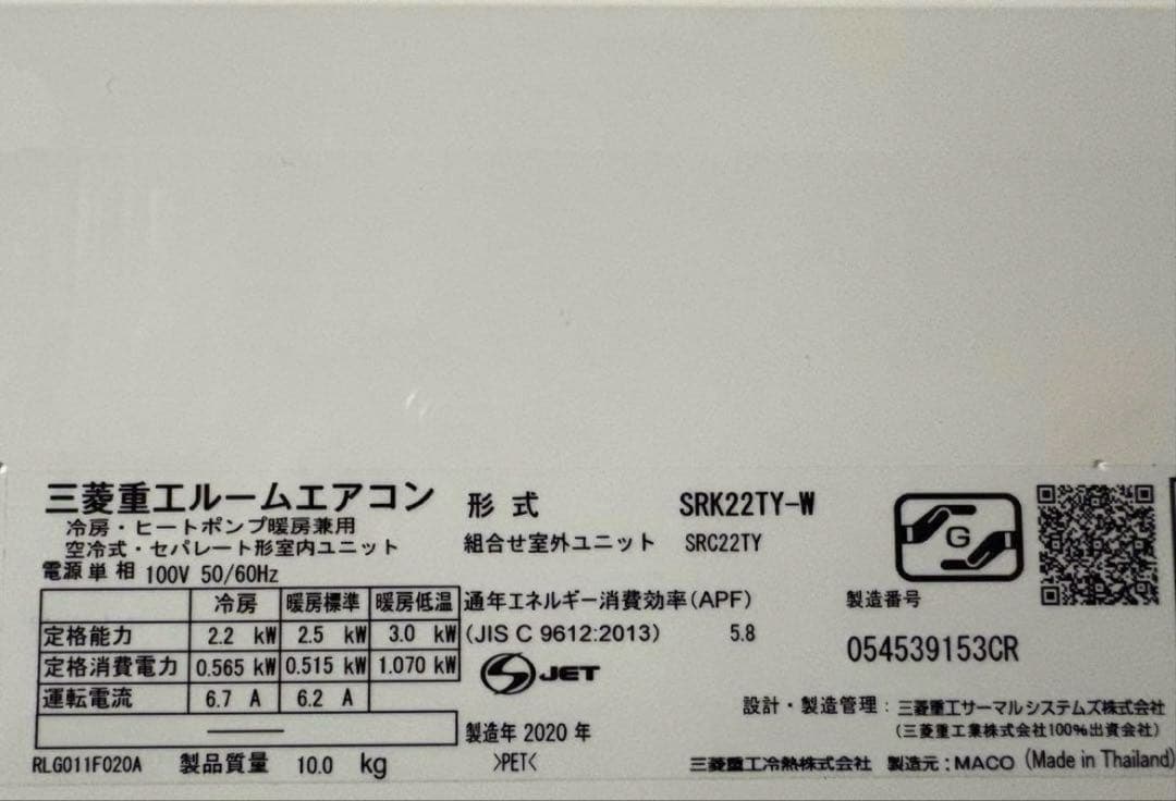 三菱重工 2020年モデル 6畳用 基本工事費込みリサイクル料金込み‼️