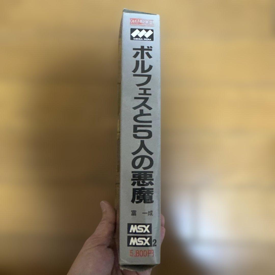 5人の悪魔 MSX/MSX2